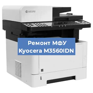 Замена ролика захвата на МФУ Kyocera M3560IDN в Новосибирске